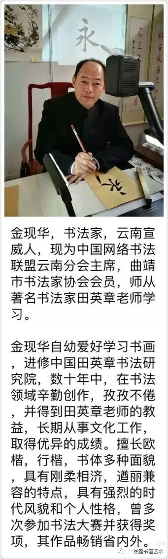 书法家金现华